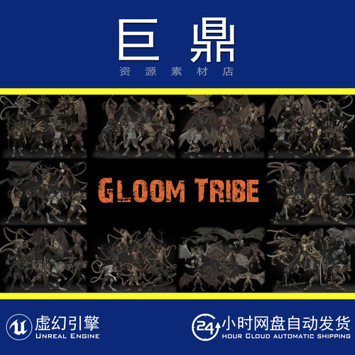 虚幻4UE5 Gloom Tribe阴暗部落弓箭手野蛮人法师剑士角色模型动画