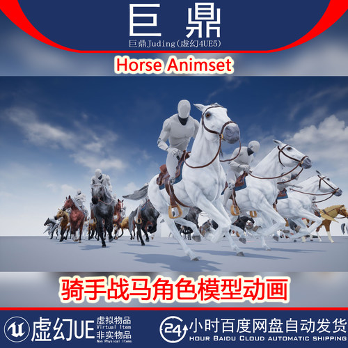虚幻UE5.1+ Horse Animset 骑手人物骑行战马角色模型带动作动画
