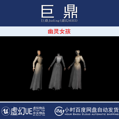 虚幻4UE5 OlderSister恐怖游戏人物幽灵修女姐姐女孩角色模型动画