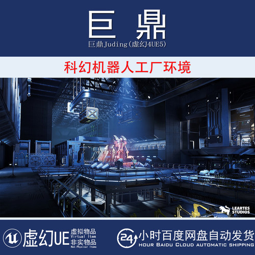 虚幻UE5.0+Sci-Fi Robot Factory Environment科幻机器人工厂环境