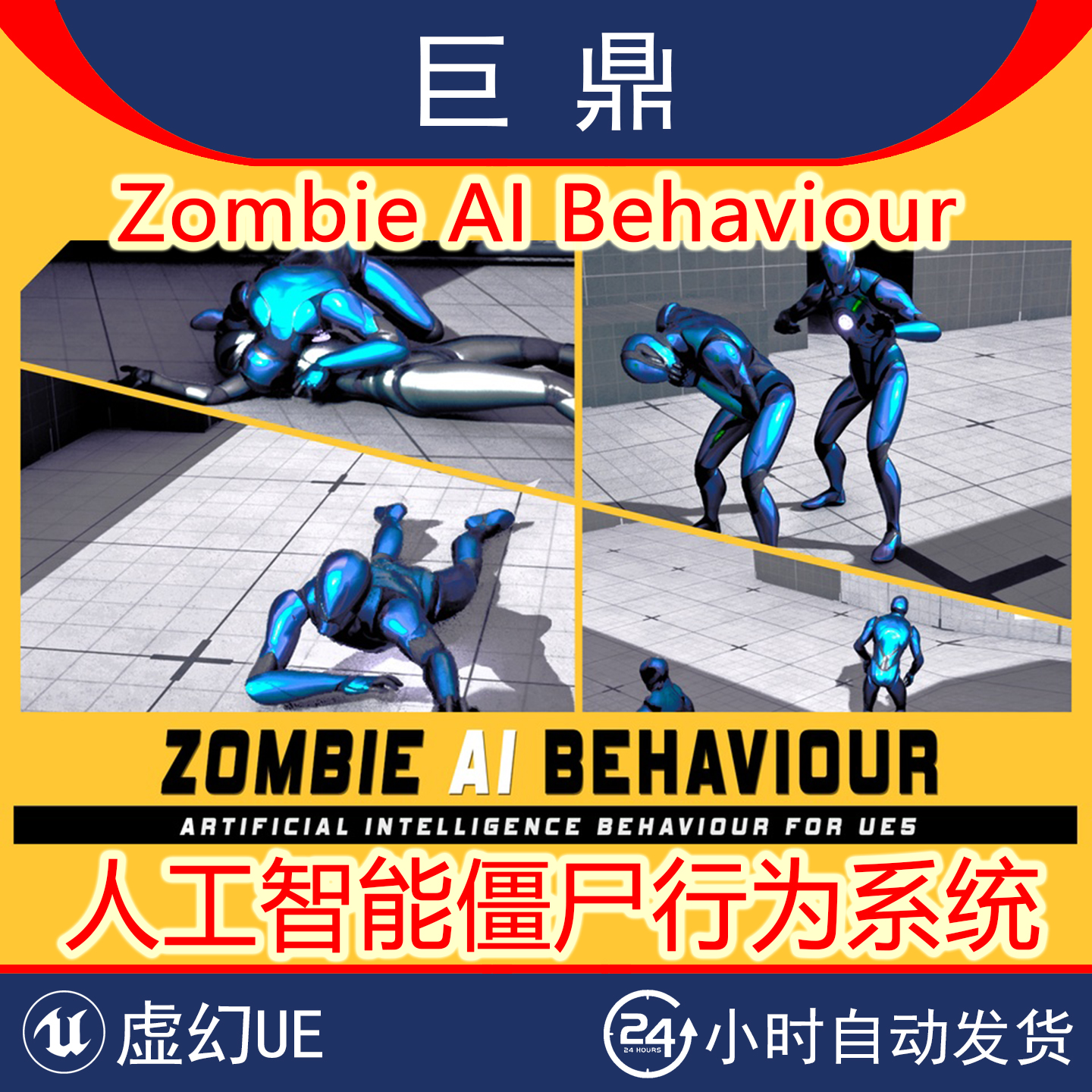 虚幻UE5 Zombie AI Behaviour 单人多人游戏人工智能僵尸行为系统
