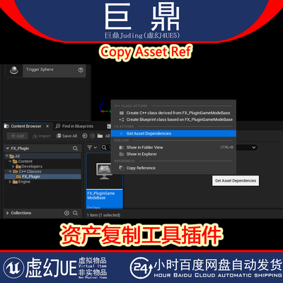 虚幻UE5.6 Copy Asset Ref 资产资源复制工具插件