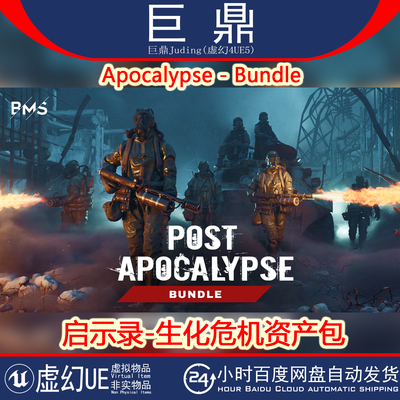 虚幻UE5.0+Apocalypse Bundle 启示录生化危机消防员废旧汽车资产