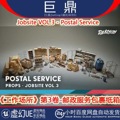 虚幻UE5.2+ Jobsite VOL.3 Postal Service 邮政信件快递包裹纸箱