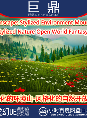 UE5 Dreamscape Stylized Environment Mountains 自然开放世界