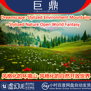 UE5 Dreamscape Stylized Environment Mountains 自然开放世界