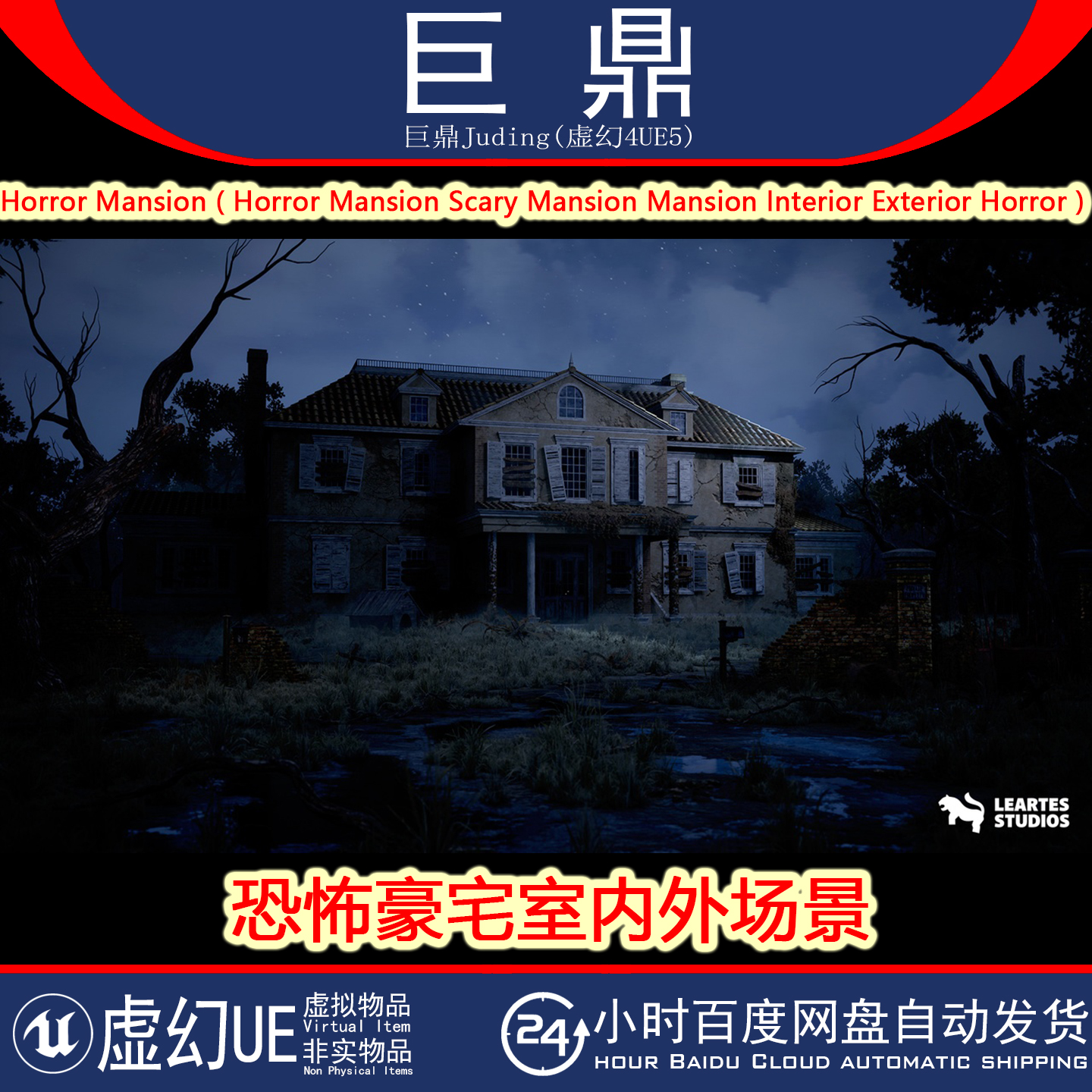 虚幻UE5.4Horror Mansion Scary  Interior Exterior恐怖豪宅场景