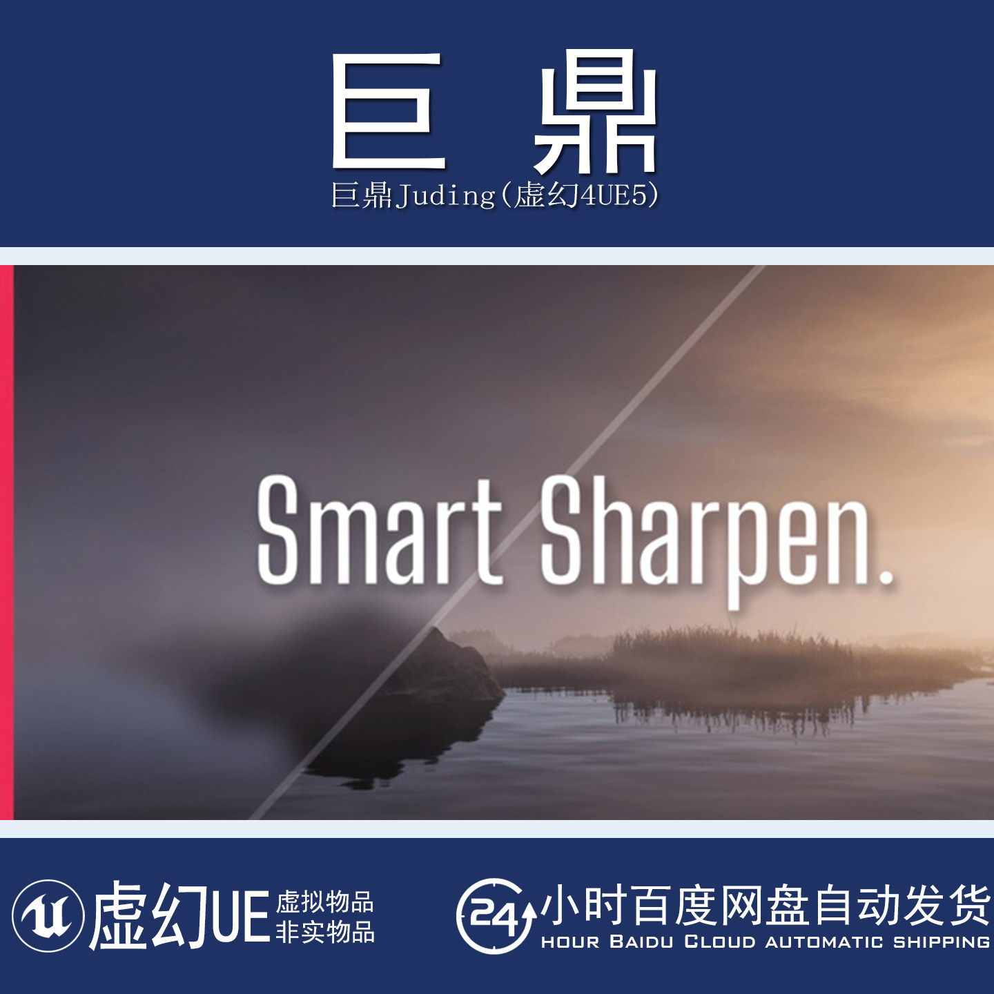 虚幻5UE5.2+Smart Sharpen 即插即用智能锐化减少TAA模糊视觉特效