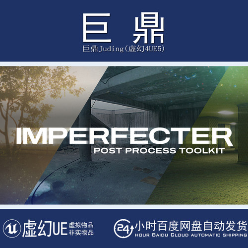 虚幻UE5.6-5.7 IMPERFECTER Post Process Toolkit后处理工具插件
