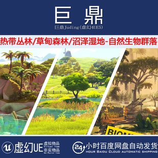 Season 虚幻4.25UE5 Biomes Nature One热带丛林森林沼泽 POLYGON