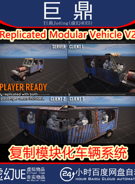 虚幻UE5.4+ Replicated Modular Vehicle V2 复制模块化车辆系统