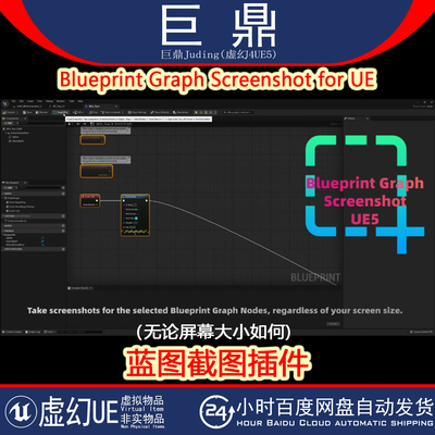 虚幻UE5.5-5.6 Blueprint Graph Screenshot for UE 蓝图截图插件