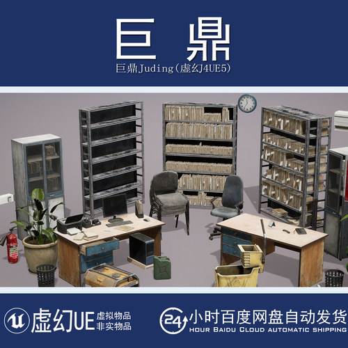 虚幻5UE5.0+Apocalyptic Office Props Vol1 末日办公室道具模型