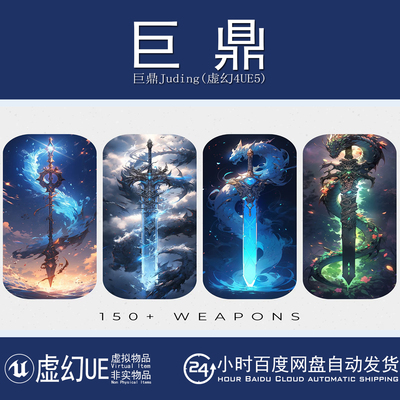 虚幻4UE5 Cinematic TCG Weapons Cards Collection 武器卡牌 PNG