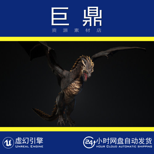 虚幻4UE5 Dragon and Wyvern Pack 1 十一种远古飞龙恐龙模型动画