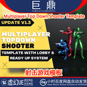 Template 虚幻UE5.4 射击游戏模板 Down Shooter Multiplayer Top