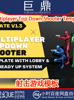 虚幻UE5.4+Multiplayer Top Down Shooter Template 射击游戏模板