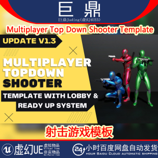 虚幻UE5.4+Multiplayer Top Down Shooter Template 射击游戏模板