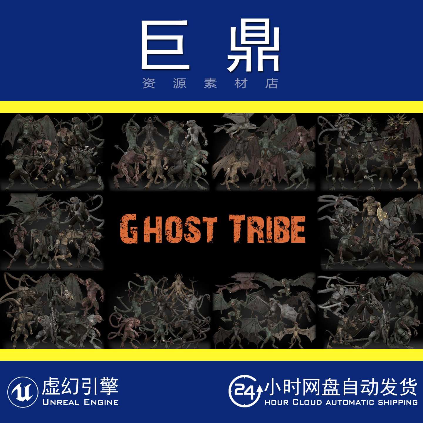 虚幻4UE5 Ghost Tribe幽灵部落弓箭手野蛮人法师剑士角色模型动画