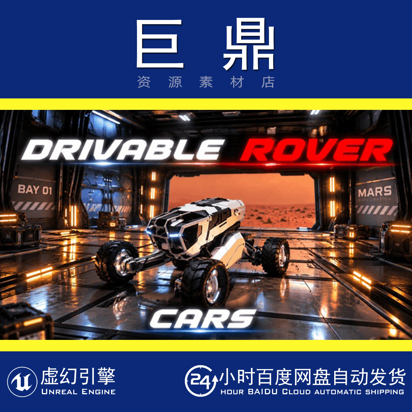 虚幻5UE5 Drivable Mars Rover Cars 可驾驶火星探测车模型蓝图