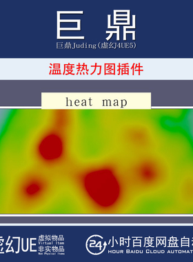 虚幻UE4.25-5.7 Thermodynamic Chart 温度热力图表数据坐标插件