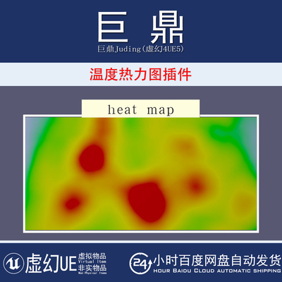 虚幻UE4.25-5.7 Thermodynamic Chart 温度热力图表数据坐标插件