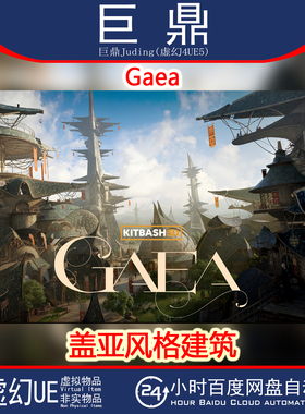 虚幻UE5.4+ Gaea 盖亚风格建筑广场寺庙宴会厅餐厅市中心宫殿树屋