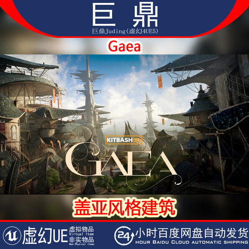 虚幻UE5.4+ Gaea 盖亚风格建筑广场寺庙宴会厅餐厅市中心宫殿树屋
