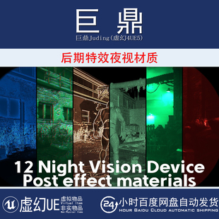 虚幻4UE5 FxER PostFX NightVision后期特效夜视夜晚光线扫描材质