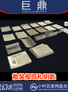 虚幻4.25+UE5 Scatter Paper and Keys Pack复古散装报纸钥匙模型
