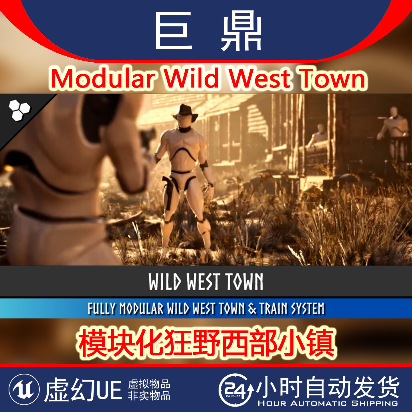 虚幻4UE5.3+Modular Wild West Town模块化狂野西部小镇火车酒馆