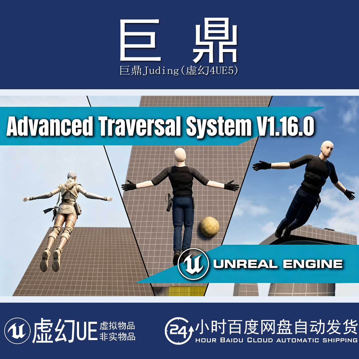 虚幻UE5.6+v1.16.0 Advanced Traversal System 高级攀登跳跃系统