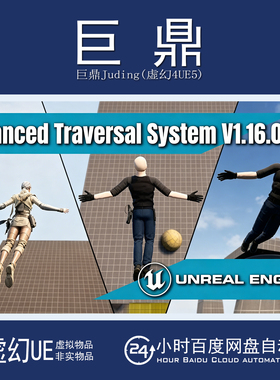 虚幻UE5.6+v1.16.0 Advanced Traversal System 高级攀登跳跃系统