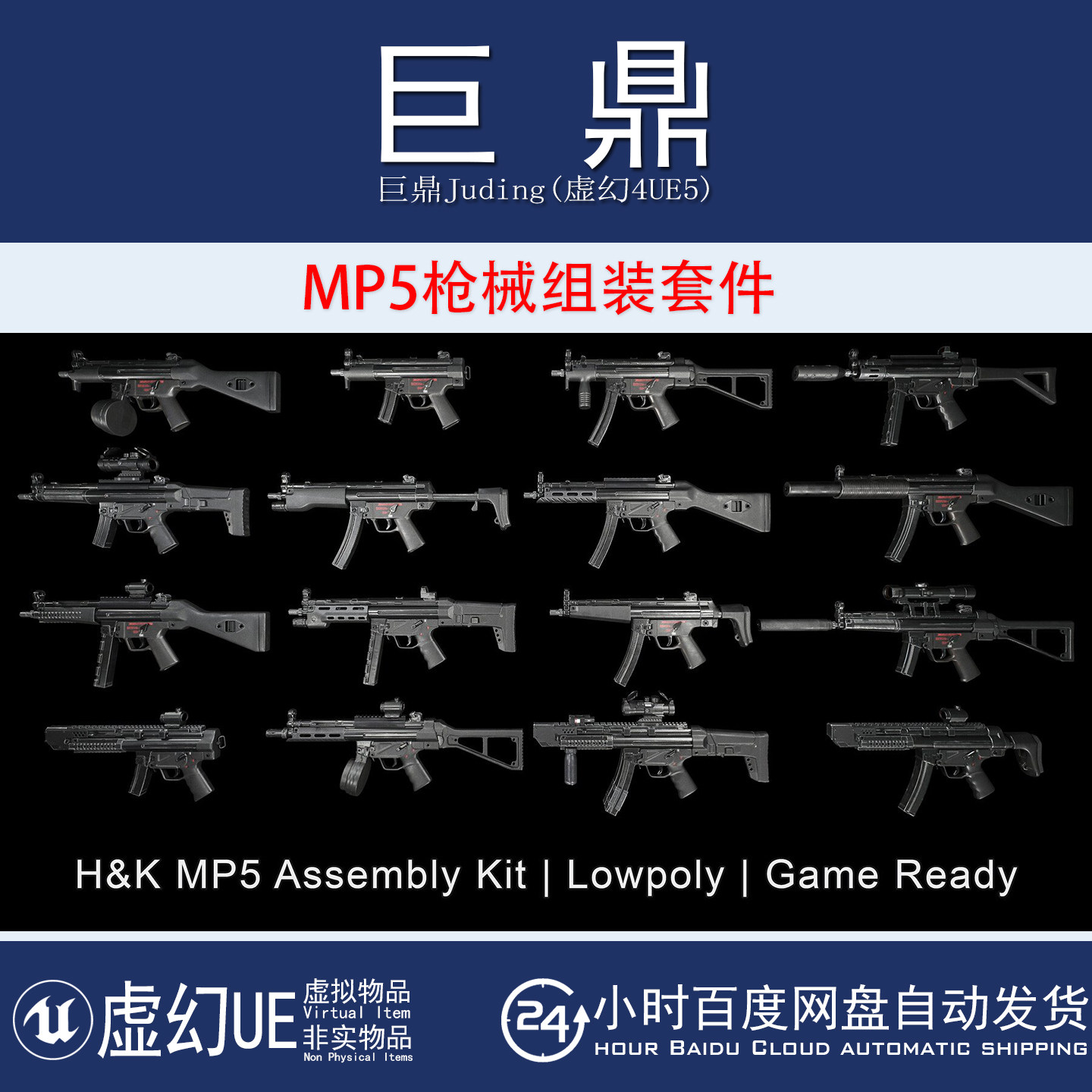 虚幻4UE5 MP5 Firearm - Assembly Kit 自动步枪枪械组装套件变体