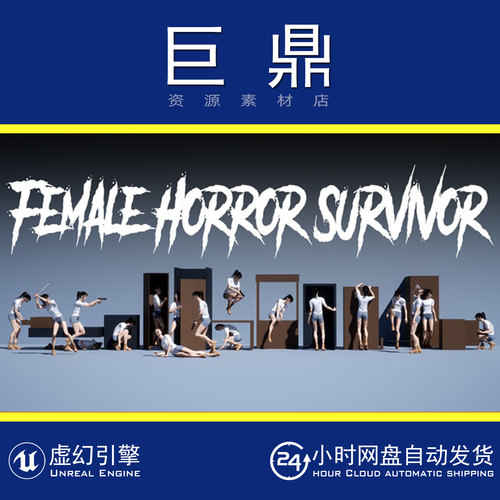 虚幻5UE5.2+Female Horror Survivor 女性恐怖生存幸存者动作动画