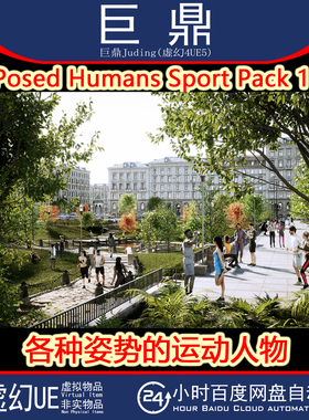 虚幻UE5 Posed Humans Sport Pack 1各种姿势的跑步运动人物4.27+