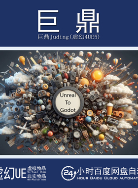 虚幻UE5.7 Unreal To Godot Exporter 虚幻引擎资产转换戈多插件