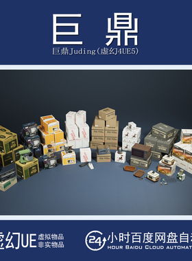 虚幻UE5.1+Retro 80's VOL.6 - Household Products 复古家具用品