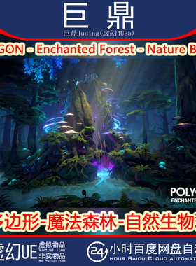 UE5 POLYGON - Enchanted Forest - Nature Biome魔法森林 4.25+