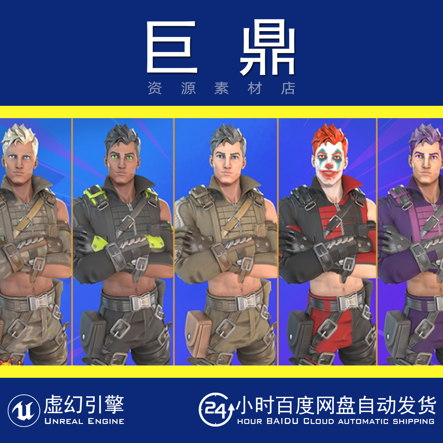 虚幻4UE5 Cartoon Character (Charming) 卡通人物角色模型动画