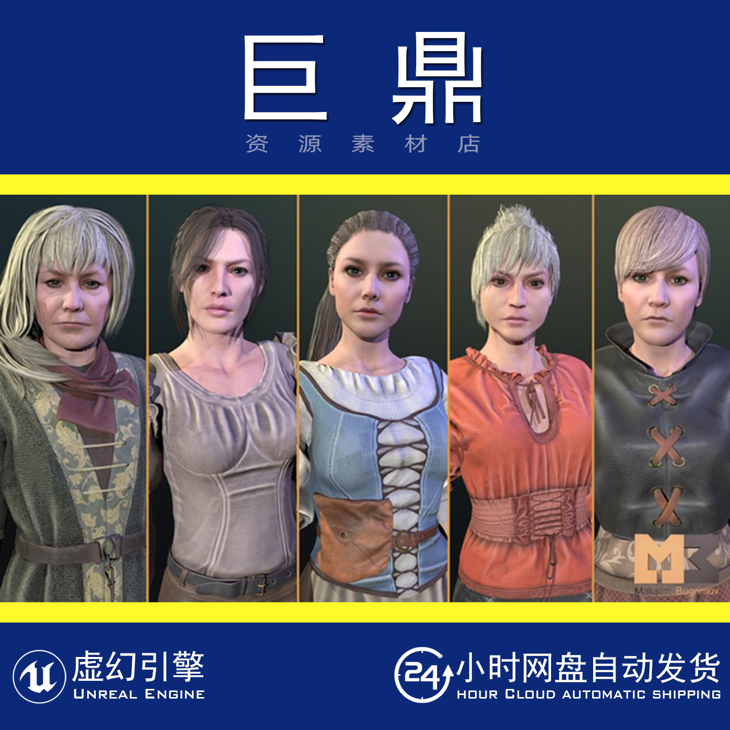 虚幻4UE5NPC Characters Female (Pack)l 中世纪女性角色模型动画