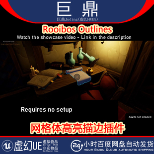 虛幻UE5.3 Outlines網(wǎng)格體動態(tài)高亮描邊后處理插件 Rooibos 5.6