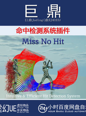 虚幻UE5.2-5.7Miss No Hit v1.60直观高效先进的命中检测系统插件