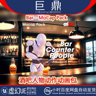 MoCap Pack酒吧餐厅柜台调酒师人物动作捕捉动画包 Bar 虚幻UE5