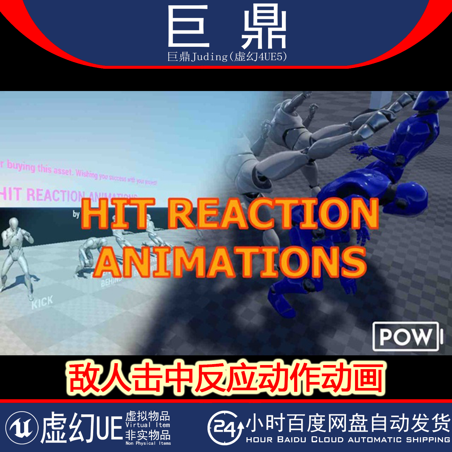 虚幻UE5.3+ Hit Reaction Animations 敌人击中命中反应动作动画