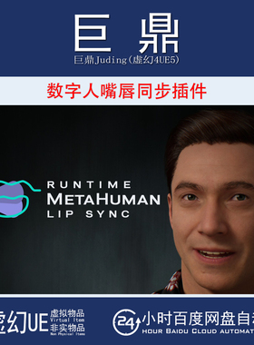 虚幻UE5.0-5.7 Runtime MetaHuman Lip Sync 数字人嘴唇同步插件