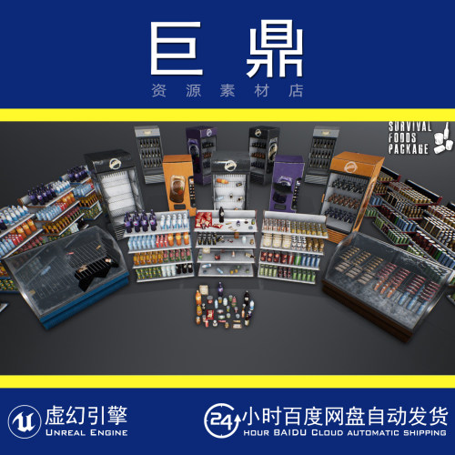 虚幻4UE5 Survival Foods Package 超市货架生存食品饮料罐头模型