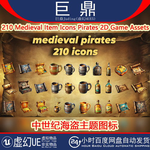 UE5.0+210 Medieval Item Icons Pirates 2D Game Assets海盗图标