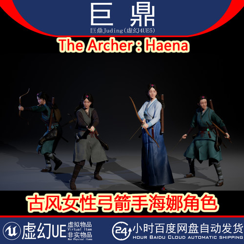 UE5 The Archer Haena 东方亚洲古风女性弓箭手海娜模型动画4.20+