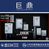 Industrial Fuse Box 虚幻4UE5 Pack 工业保险丝配电箱控制箱模型